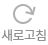 Refresh Image