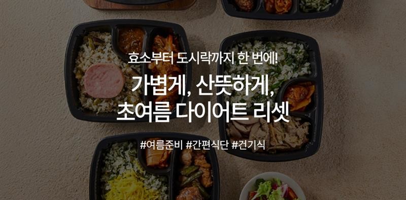 여름준비 다이어트 식단&건기식