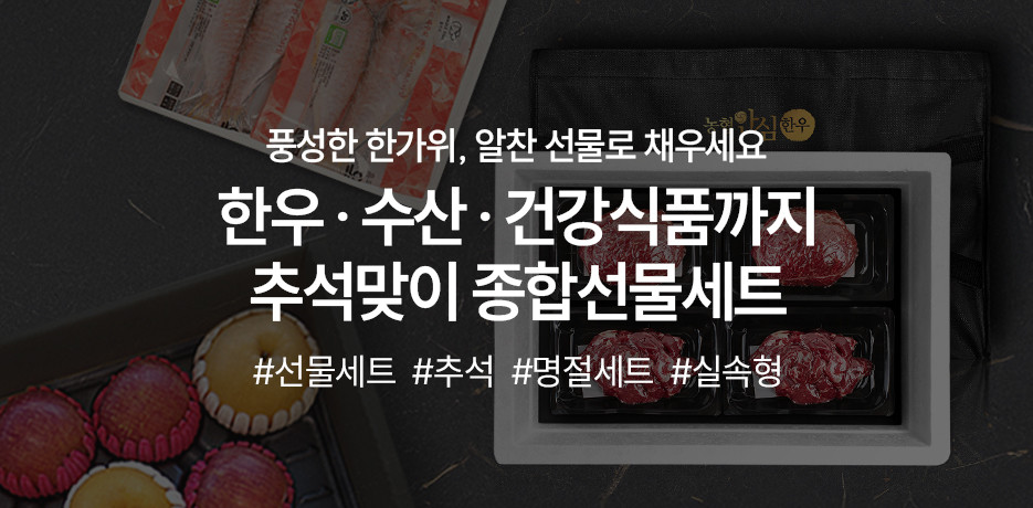 프레시마켓과 함께하는 풍성한 한가위!