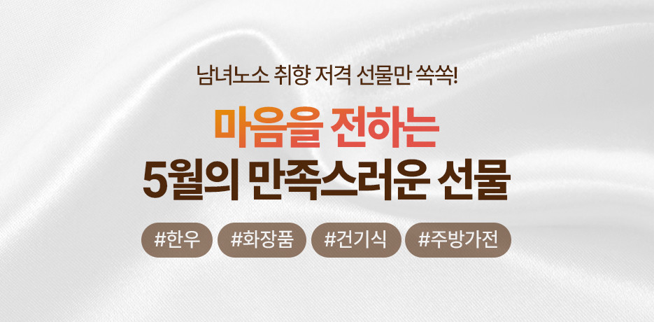 마음을 전하는 5월, 가정의 달!