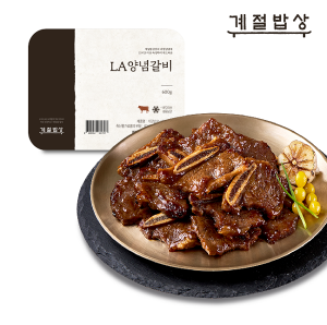계절밥상 LA양념갈비 (꽃갈비) 2팩 세트