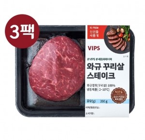 [빕스] 와규 꾸리살 스테이크 3팩 세트 (냉장 총 600G)