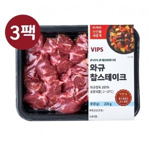 [빕스] 와규 찹 스테이크 3팩 세트 (냉장 총 600G)