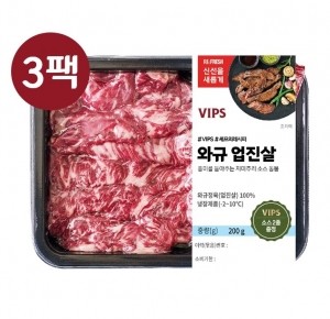 [빕스] 와규 업진살 3팩 세트 (냉장 총 600G)