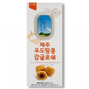 제주 우도 땅콩 감귤 로쉐 70g 10개입 초콜릿 여행 선물 특산품 간식